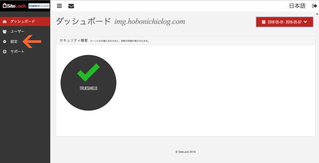sitelockCDNキャッシュ削除の仕方03