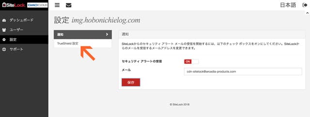 sitelockCDNキャッシュ削除の仕方04